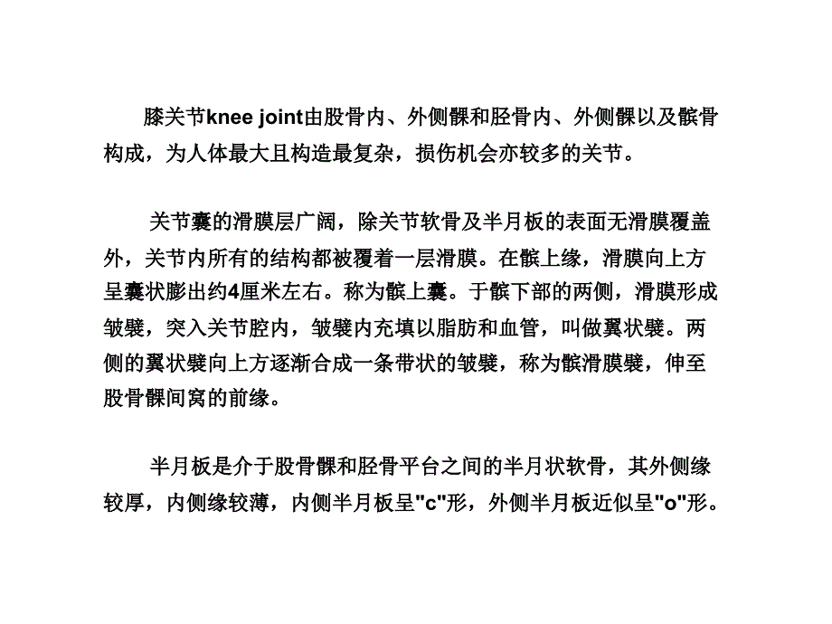 膝关节常见疾病的 超声 检查_第2页