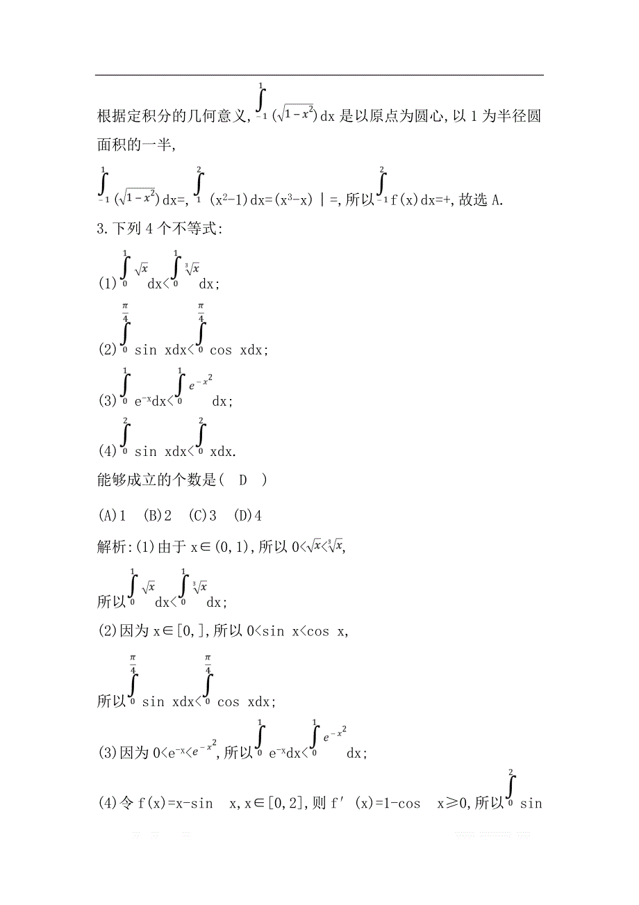 2019届高三数学（理）人教版一轮训练：第二篇第12节　定积分的概念及简单应用 _第2页