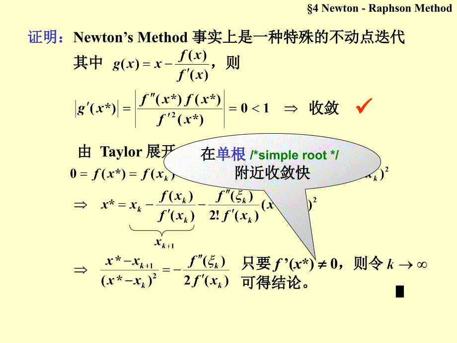 现在数值分析课件科大现代数值分析06非线性方程求解_第3页