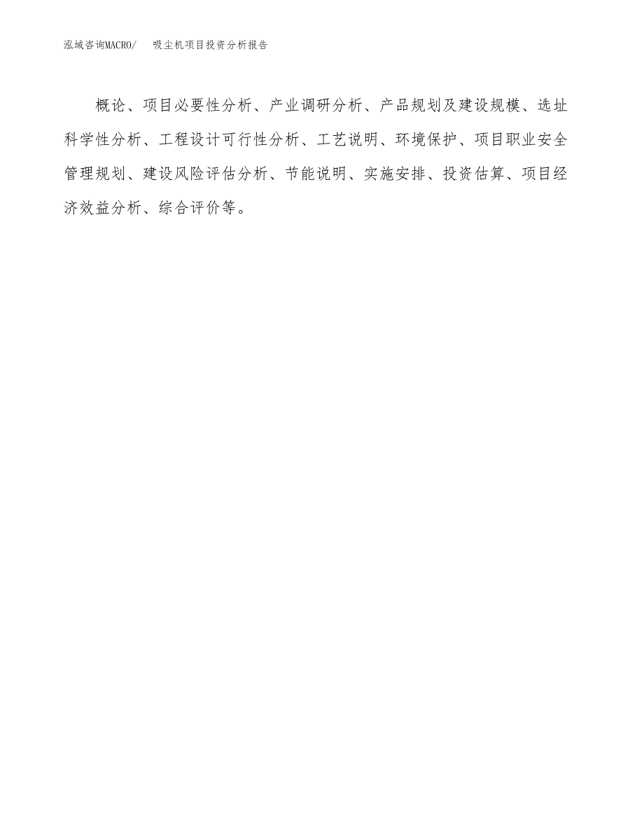 吸尘机项目投资分析报告(总投资15000万元)_第3页