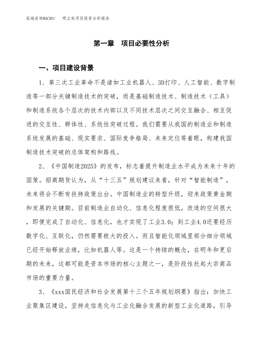 吸尘机项目投资分析报告(总投资15000万元)_第4页