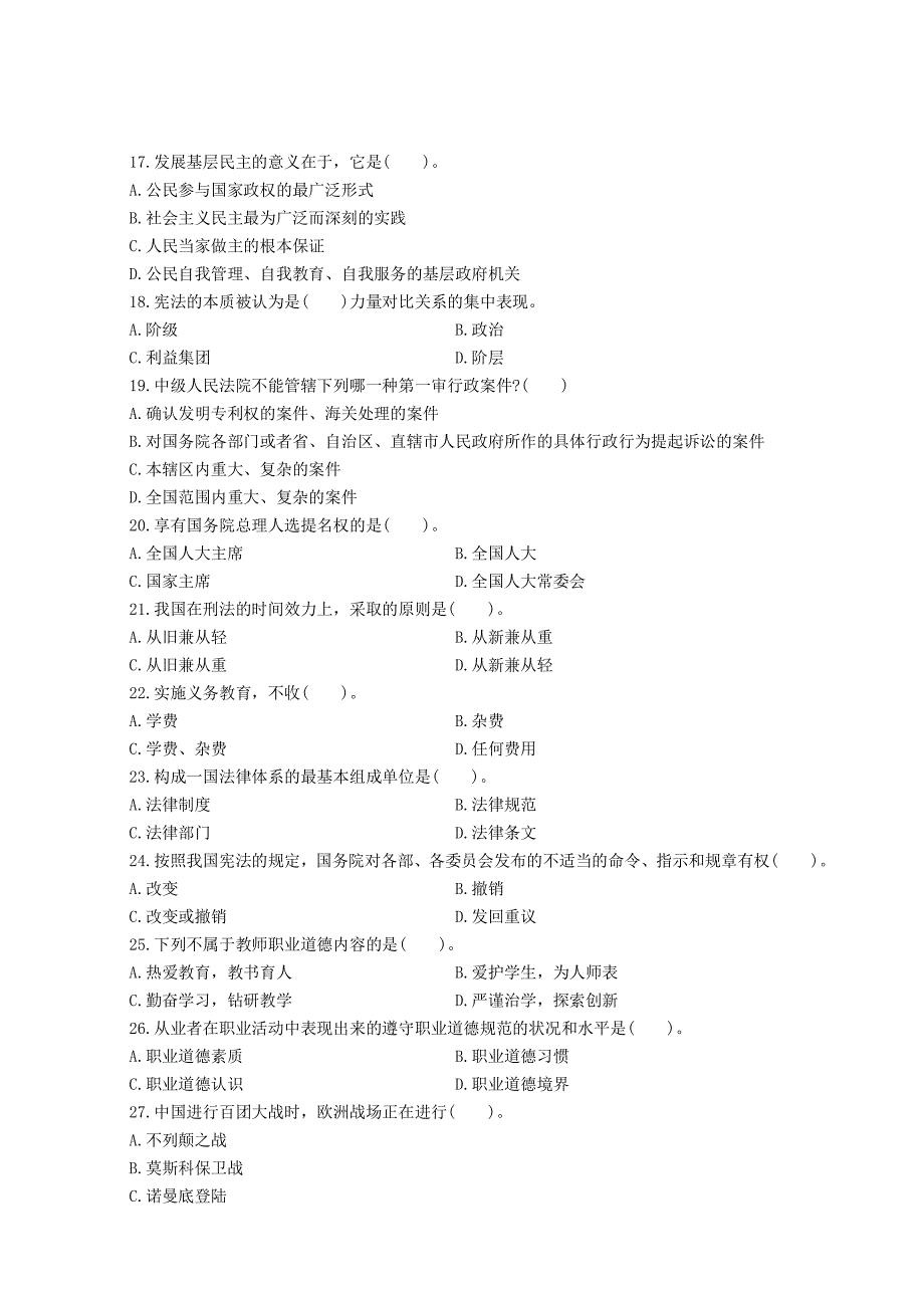 2016年上半年重庆市市属事业单位招聘考试《公共基础知识》真题及详解_第3页