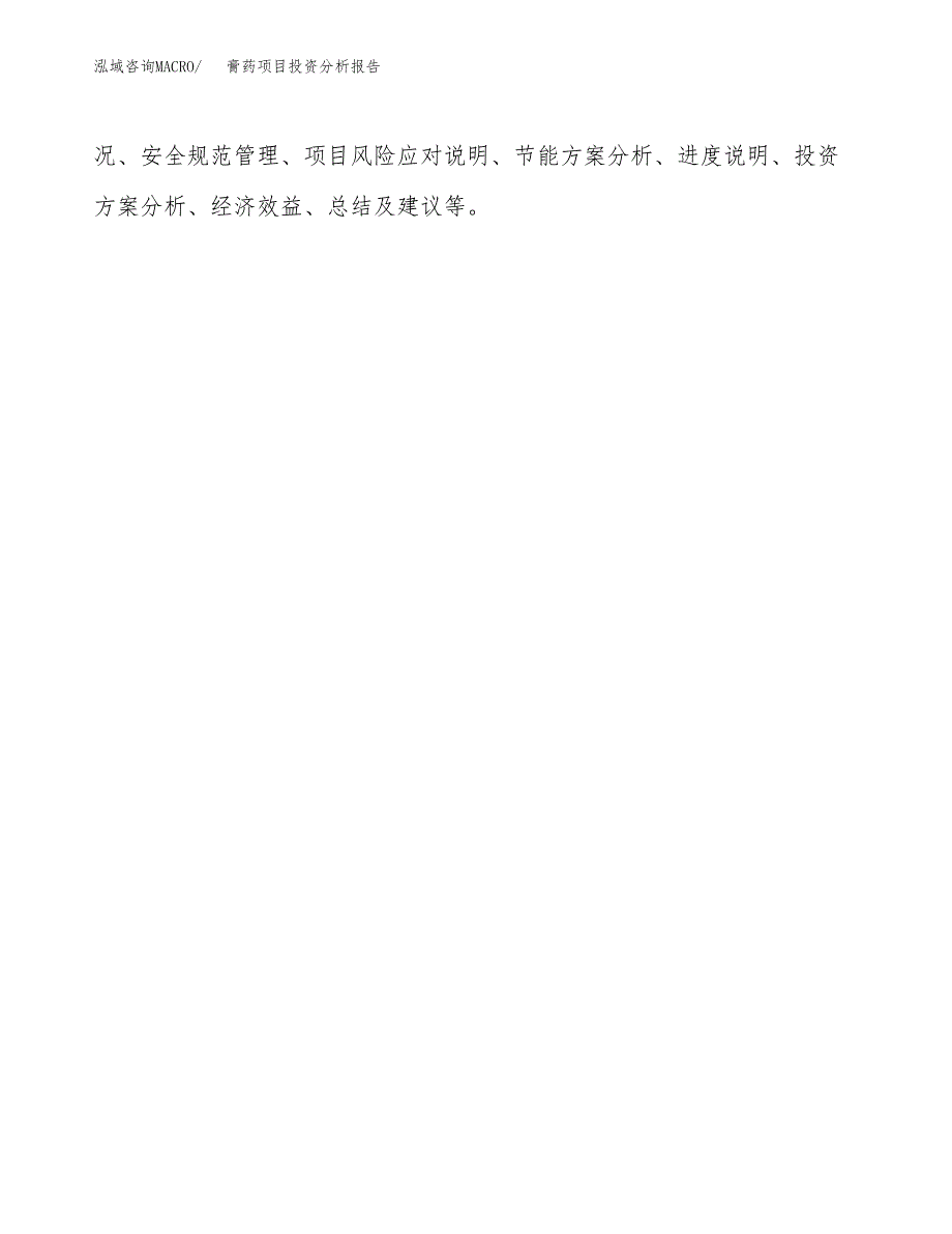 膏药项目投资分析报告(总投资8000万元)_第3页