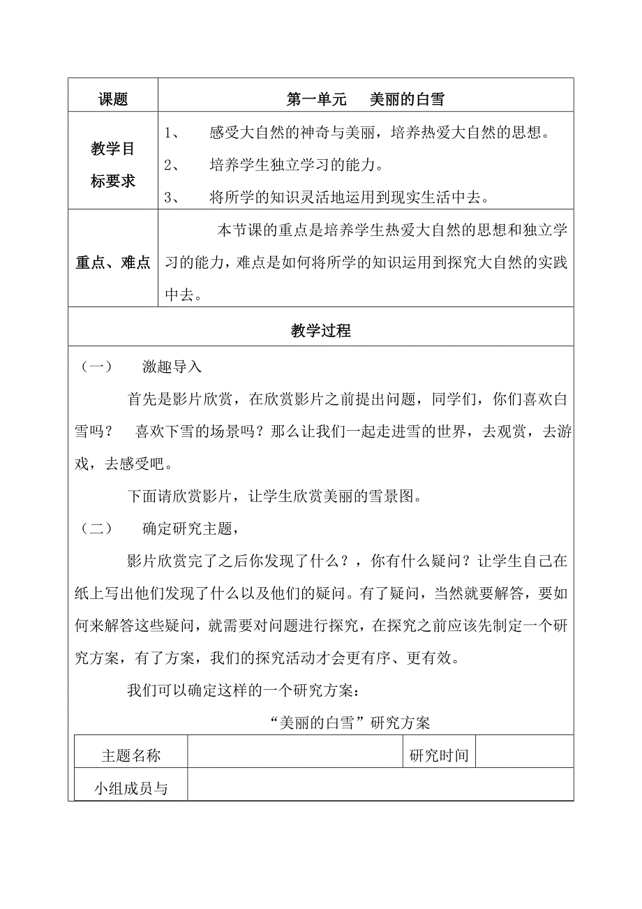 山西科学技术出版社小学综合实践活动研究性学习三年级下册教案全册_第1页