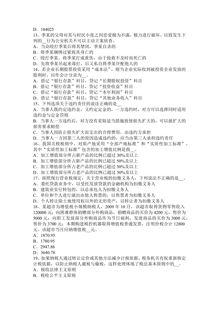 黑龙江税务师财务与会计净现金流量试题_第3页