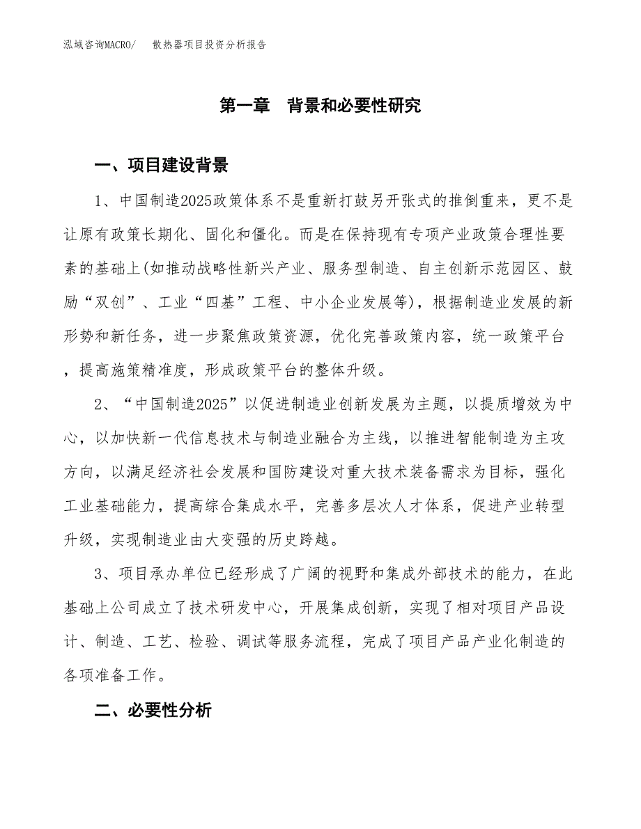 散热器项目投资分析报告(总投资15000万元)_第4页