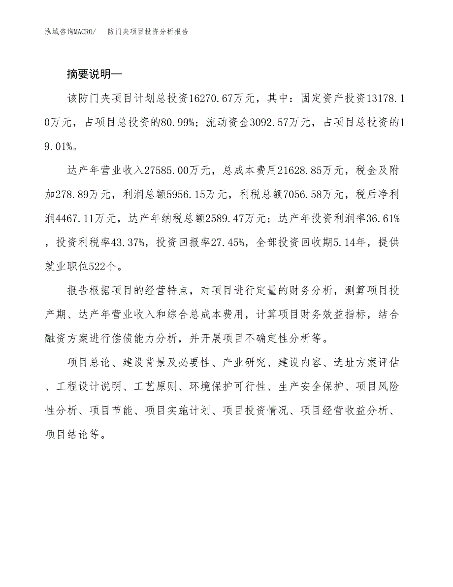 防门夹项目投资分析报告(总投资16000万元)_第2页