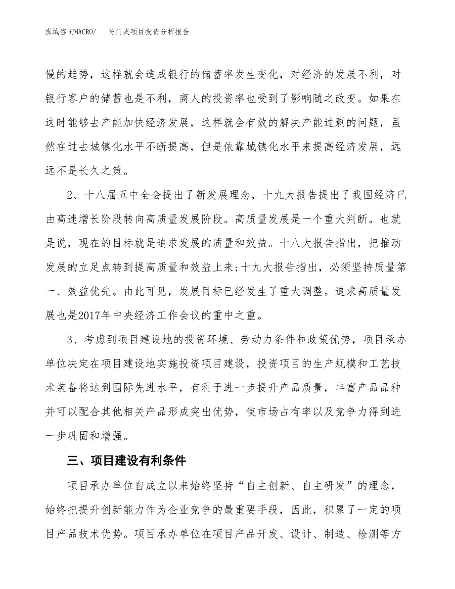 防门夹项目投资分析报告(总投资16000万元)_第4页