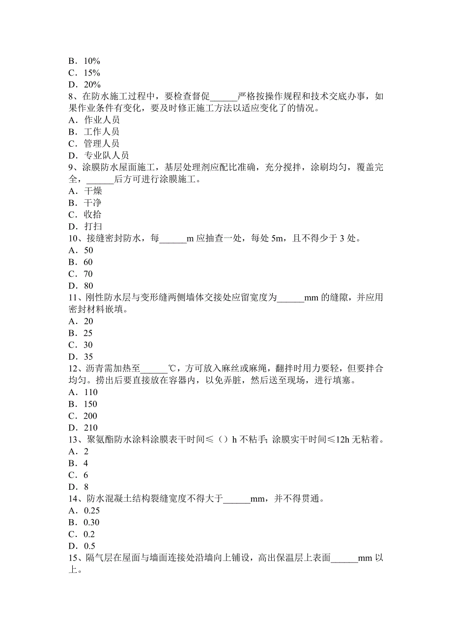 吉林省防水工安全模拟试题_第2页