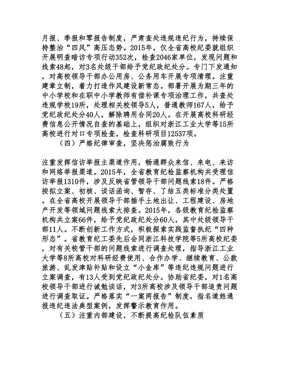 全省教育系统党风廉政建设工作视频会议讲话稿_第3页