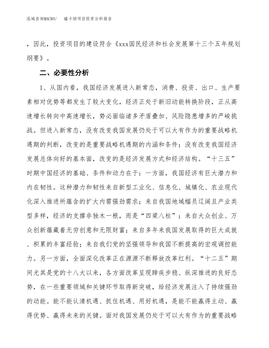 磁卡锁项目投资分析报告(总投资12000万元)_第4页