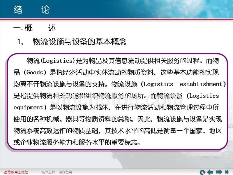 物流设施与设备教学课件作者刘廷新01课件_第5页