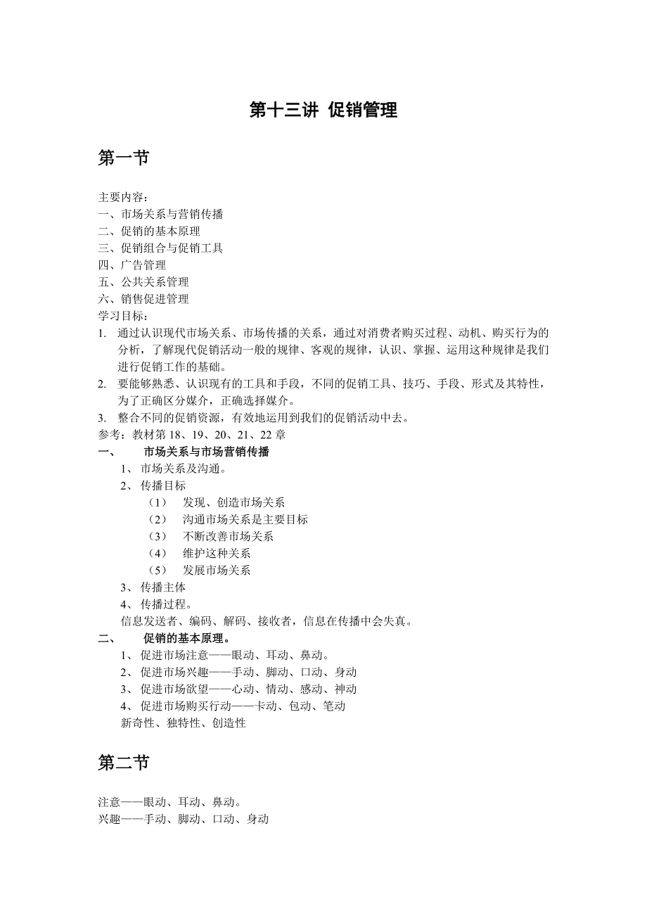 电子版：第十三讲 促销管理[1526]_第1页