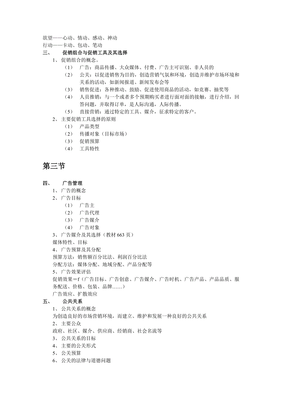 电子版：第十三讲 促销管理[1526]_第2页