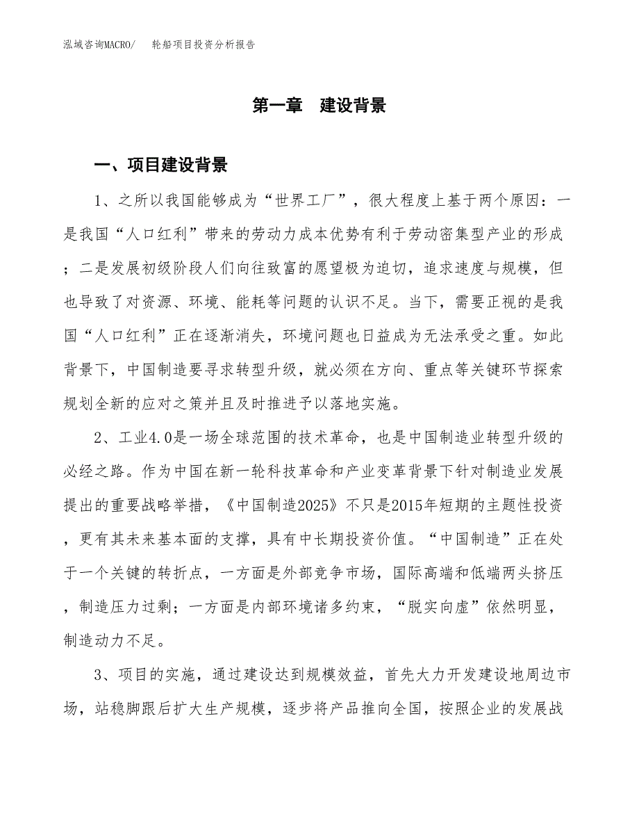 轮船项目投资分析报告(总投资3000万元)_第3页