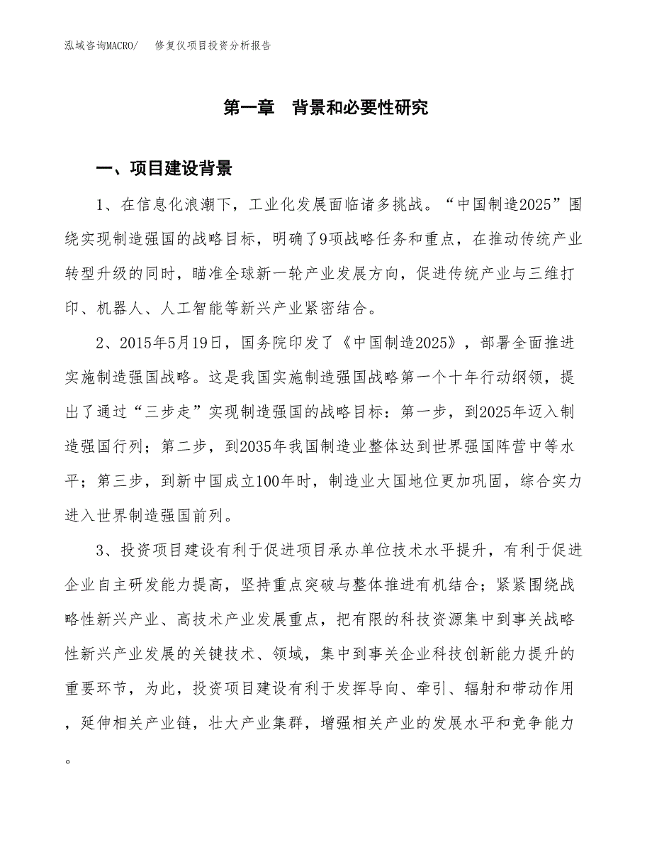 修复仪项目投资分析报告(总投资7000万元)_第3页