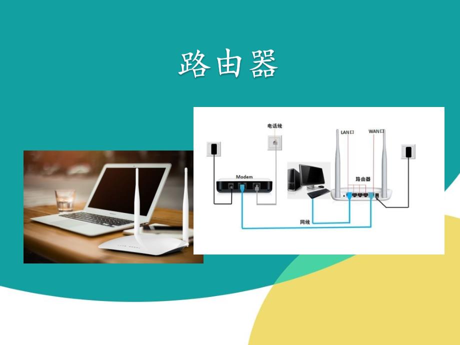 路由器基础介绍6 31 09_第1页