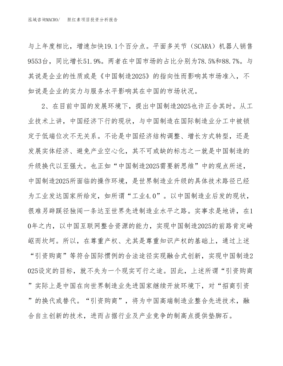 胆红素项目投资分析报告(总投资20000万元)_第4页