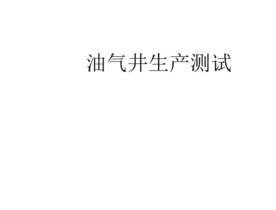 测量仪器仪表的基本知识和压力的测量课件_第1页