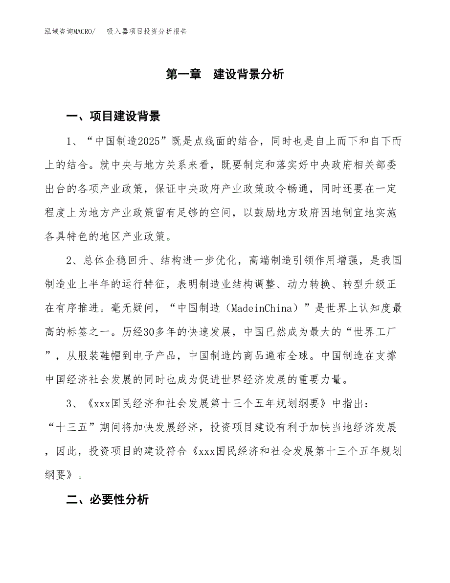 吸入器项目投资分析报告(总投资10000万元)_第3页