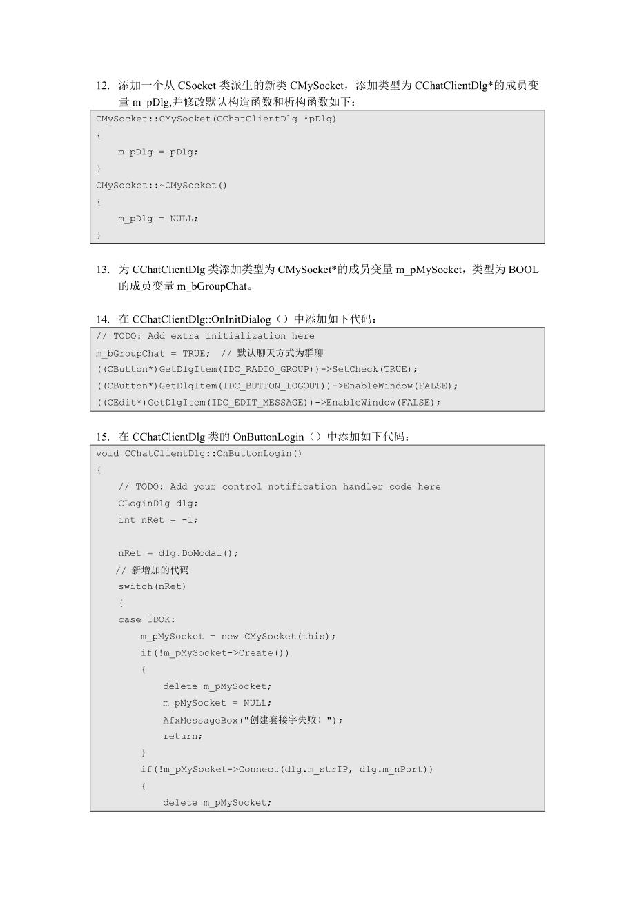 MFCWinsock类cs聊天程序开发_第3页