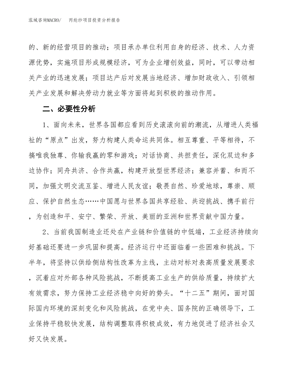 丙纶纱项目投资分析报告(总投资20000万元)_第4页