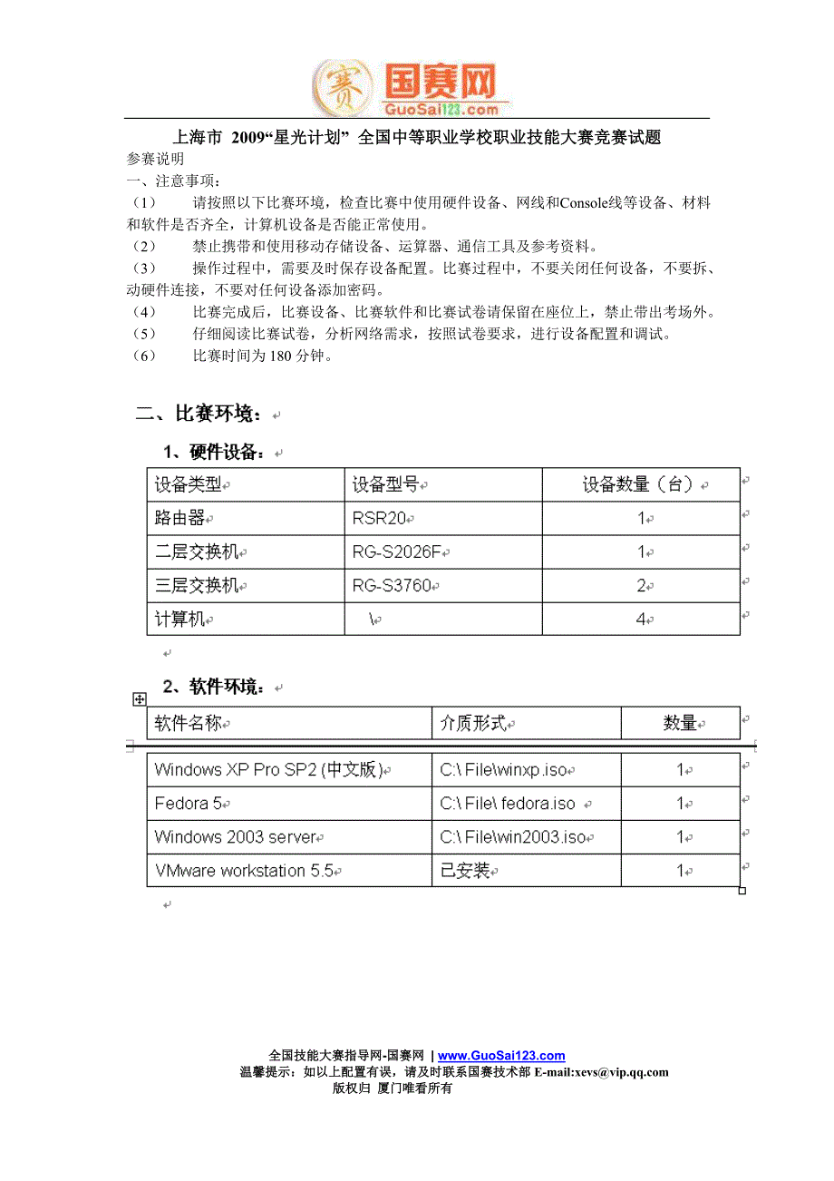 全国中等职业学校职业技能大赛竞赛试题_第1页