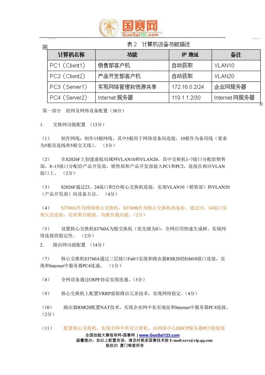 全国中等职业学校职业技能大赛竞赛试题_第5页