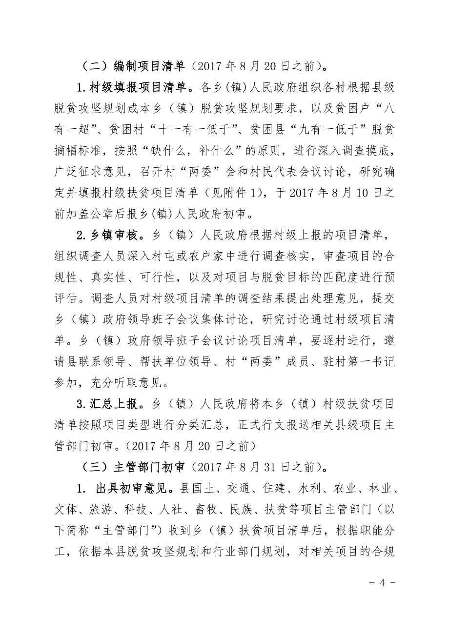 龙州扶贫项目库编制_第4页