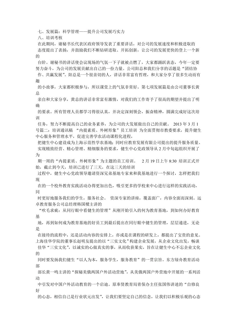 基本法培训通讯稿_第4页