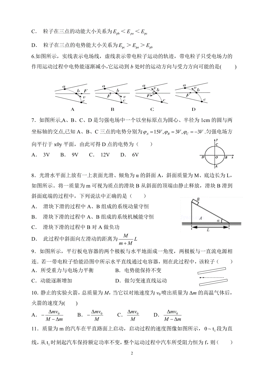 精校word版---宁夏石嘴山市第三中学2019届高三上学期12月月考物理_第2页