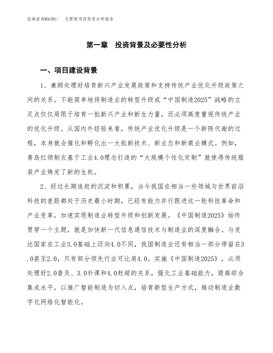 无影胶项目投资分析报告(总投资5000万元)_第3页