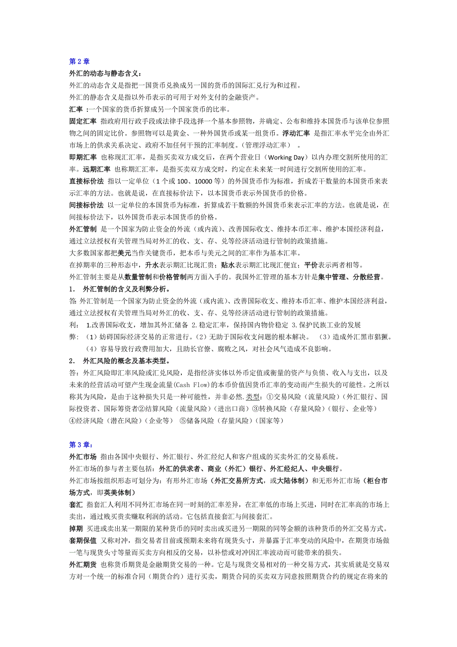 国际金融总复习思考题_第2页