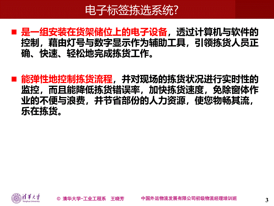 王晓芳老师课件电子标签拣选系统设计_第3页