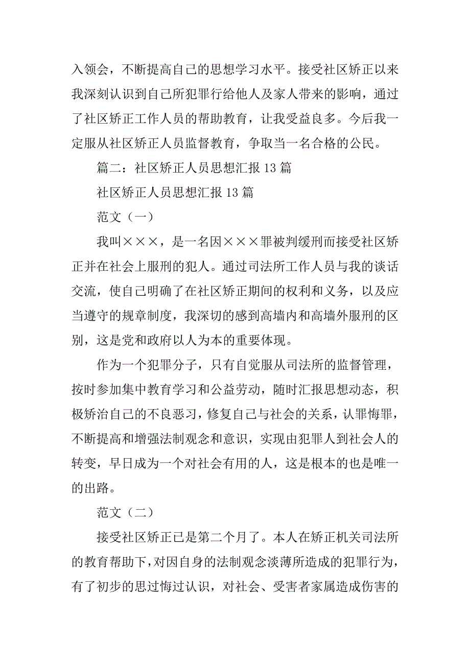 社区服刑思想汇报.doc_第2页