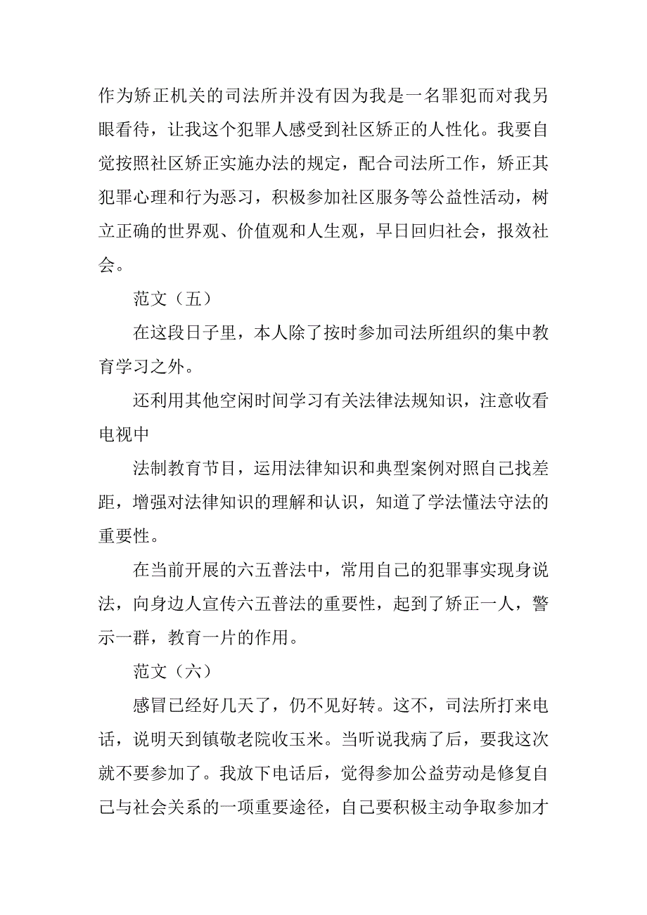 社区服刑思想汇报.doc_第4页