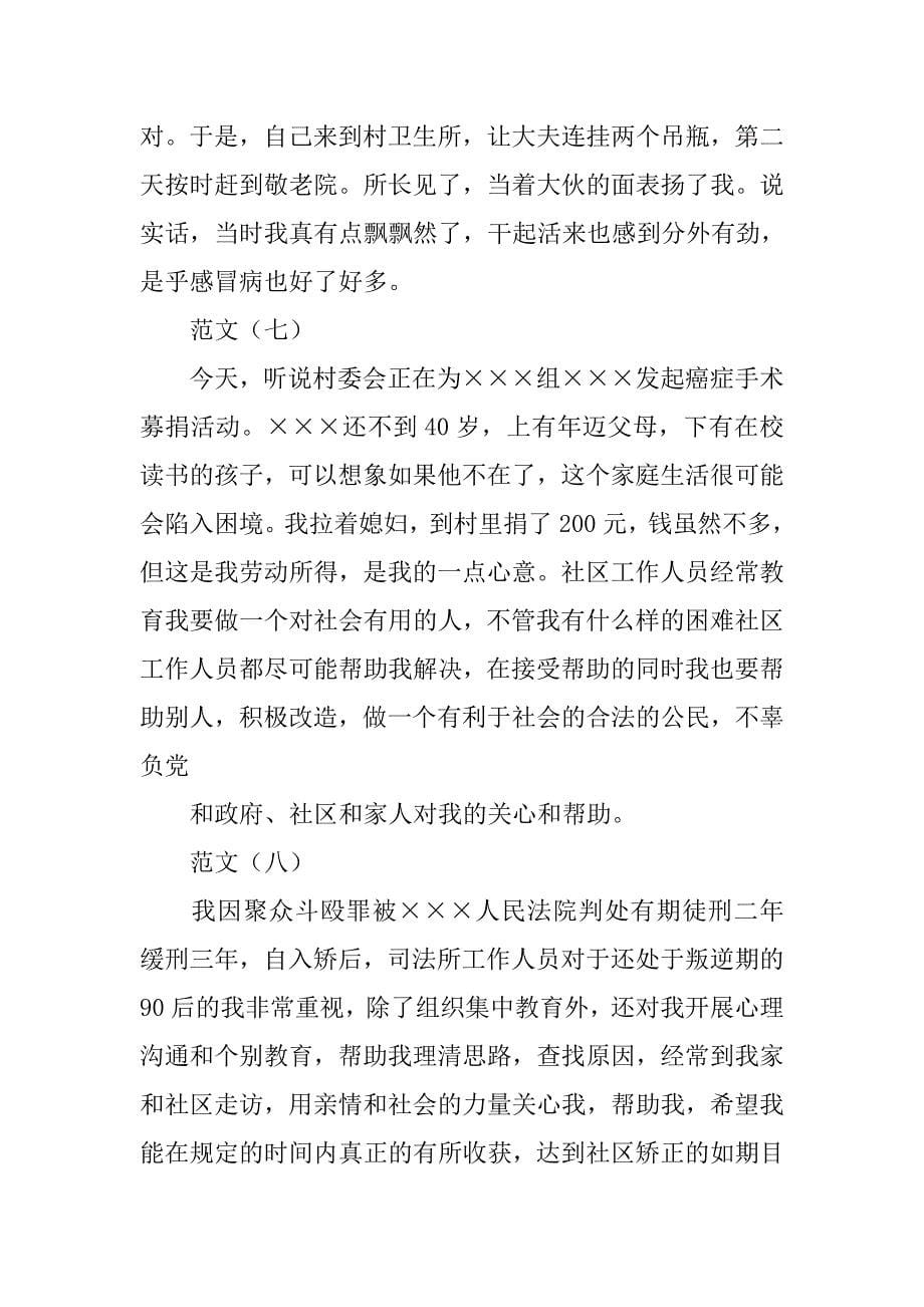 社区服刑思想汇报.doc_第5页