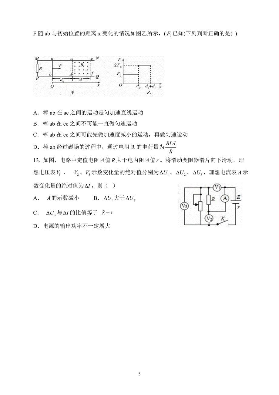 精校word版---山东省2019届高三上学期第二次质量检测物理_第5页