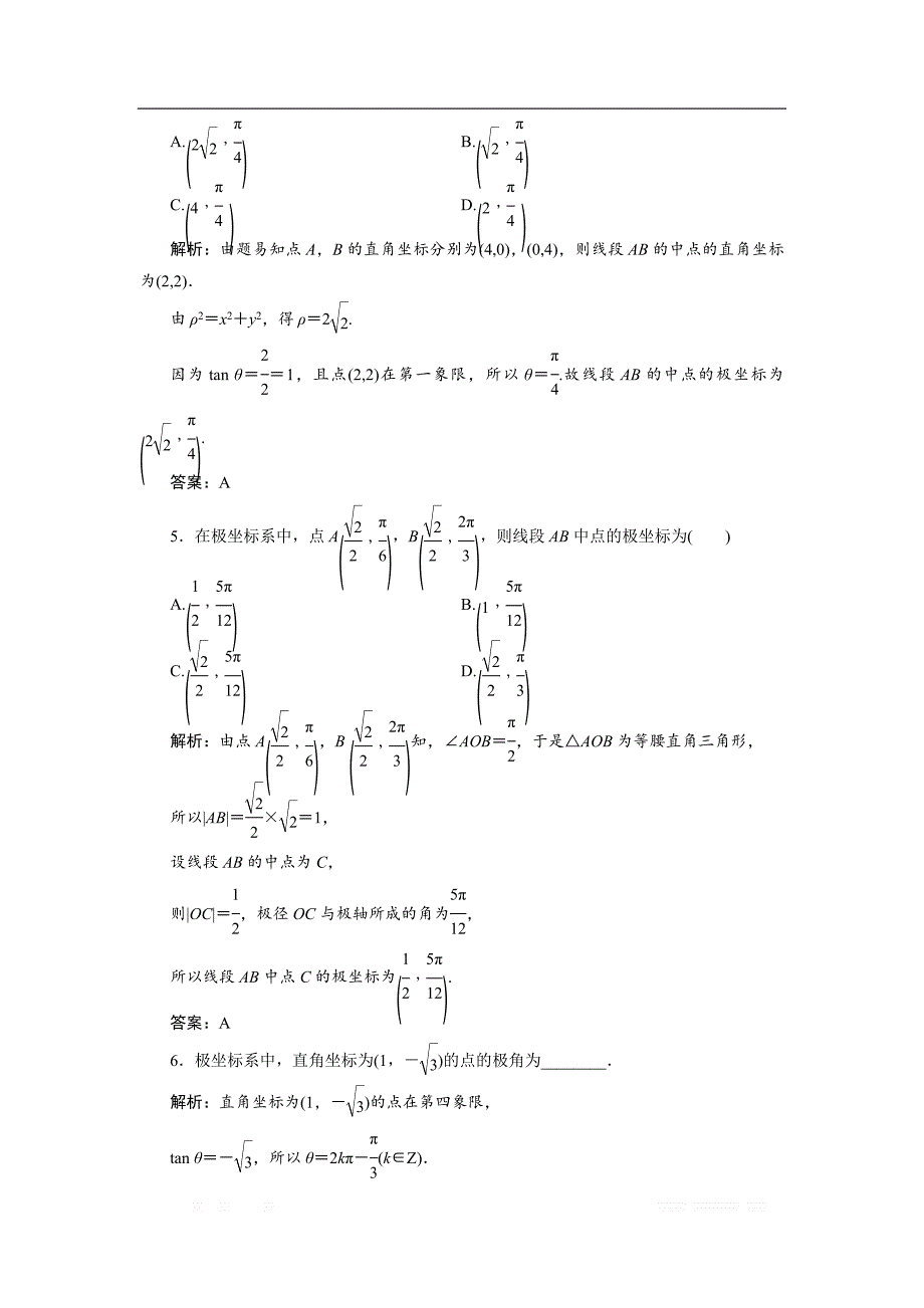 2017-2018学年数学人教A版选修4-4优化练习：第一讲 二　第二课时　极坐标和直角坐标的互化 _第2页