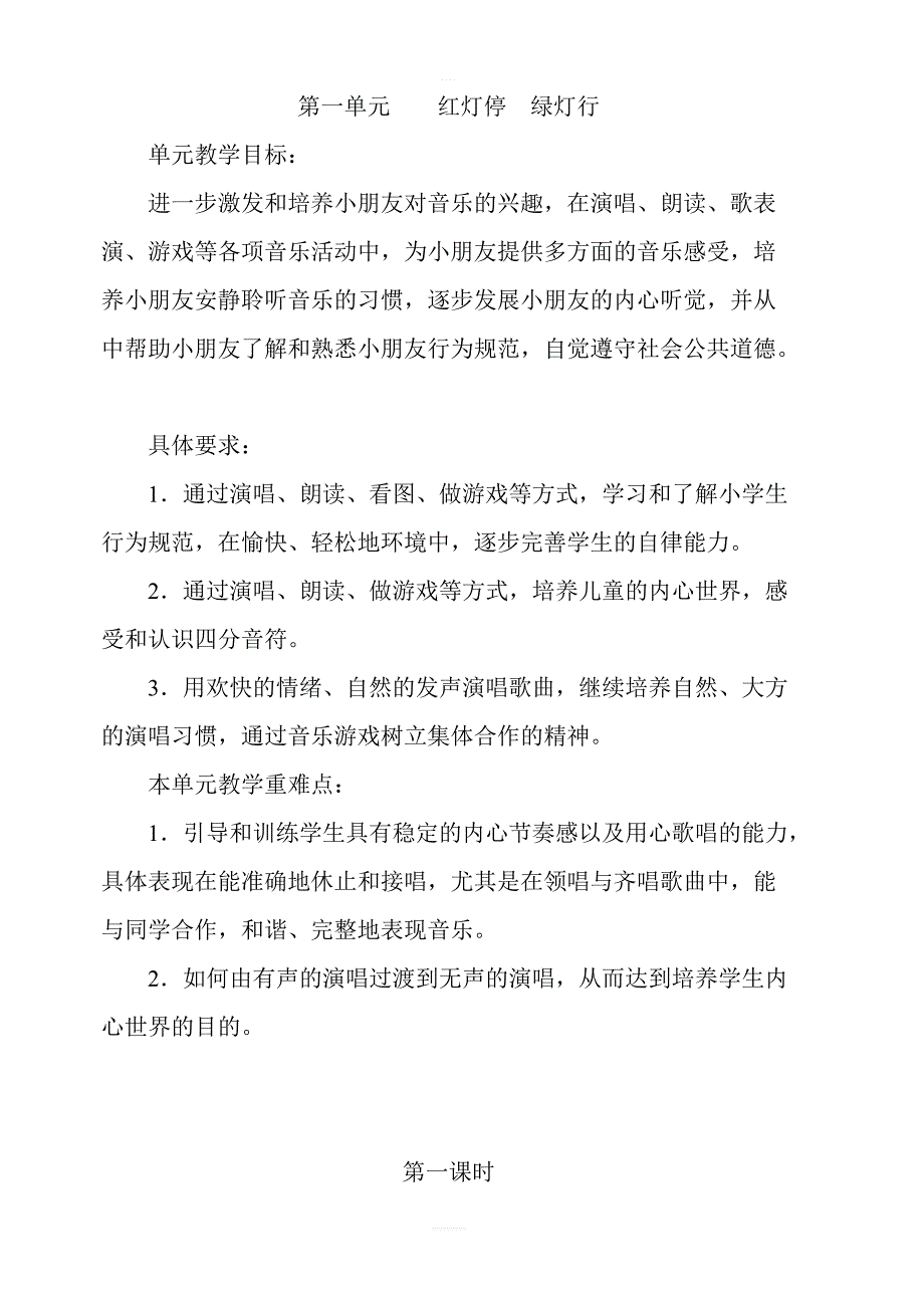 人教版小学一年级音乐下册教案：《2春天来了》 (1)_第1页