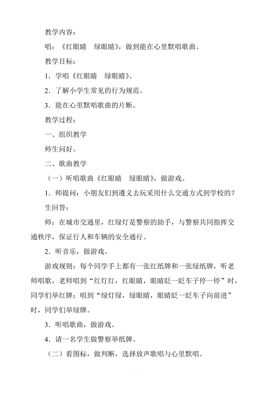 人教版小学一年级音乐下册教案：《2春天来了》 (1)_第2页