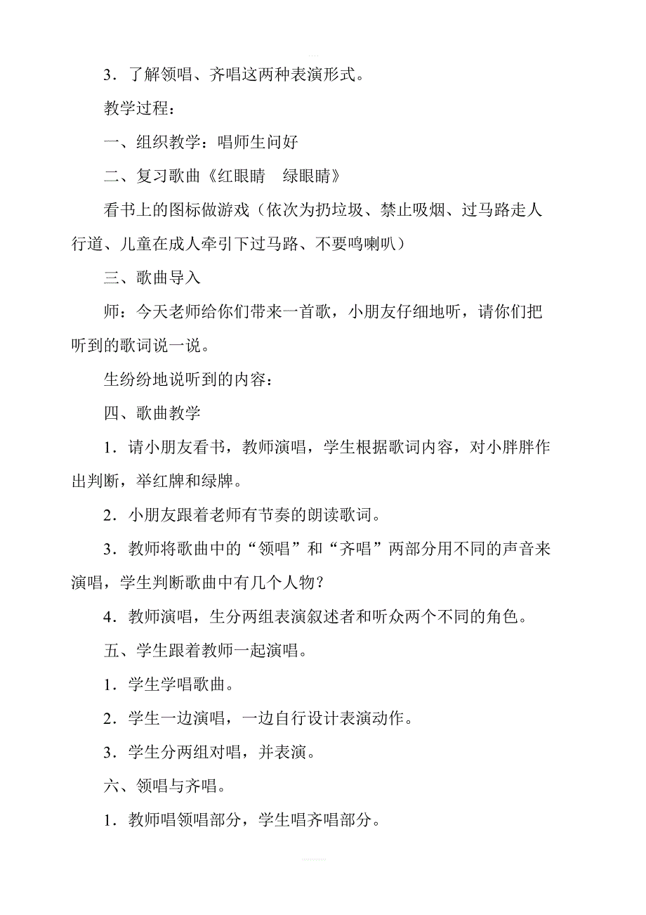 人教版小学一年级音乐下册教案：《2春天来了》 (1)_第4页