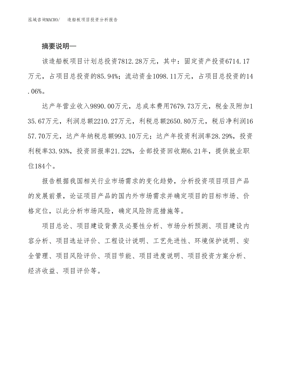 造船板项目投资分析报告(总投资8000万元)_第2页