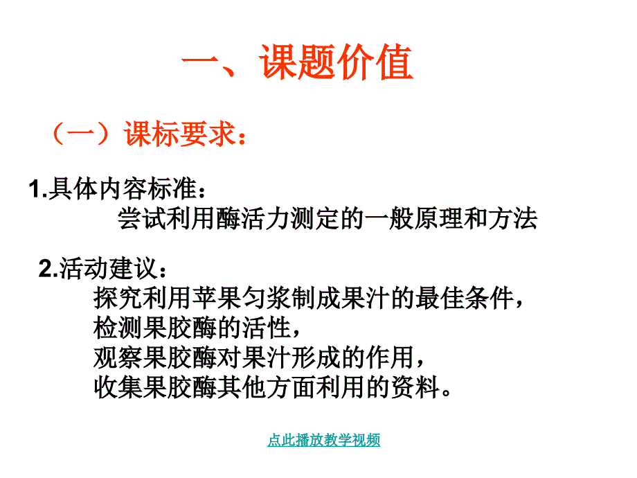 果胶酶在果汁生产中的作用4章节_第3页