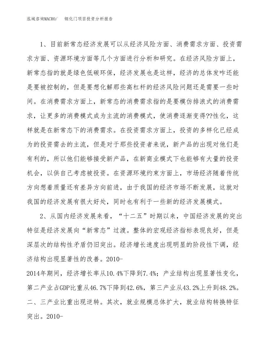 钢化门项目投资分析报告(总投资9000万元)_第4页