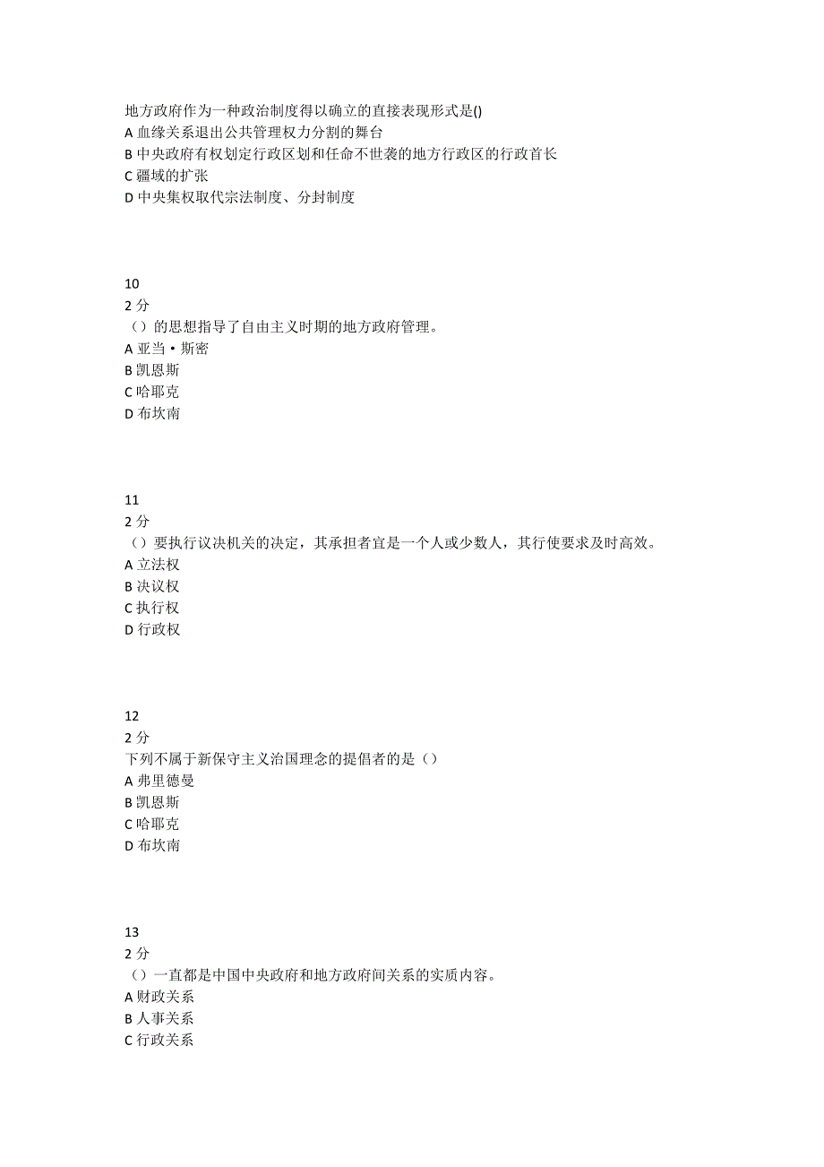 奥鹏教育19春学期（1709、1803、1809、1903）《地方政府管理》在线作业满分答案_第3页