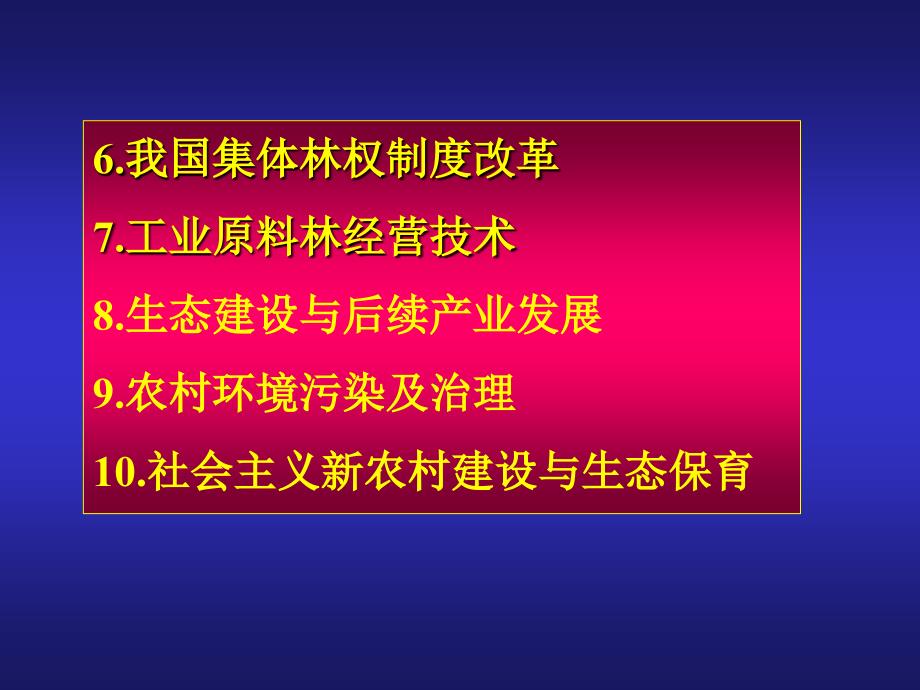 森林经理学读书报告有关事项课件_第2页