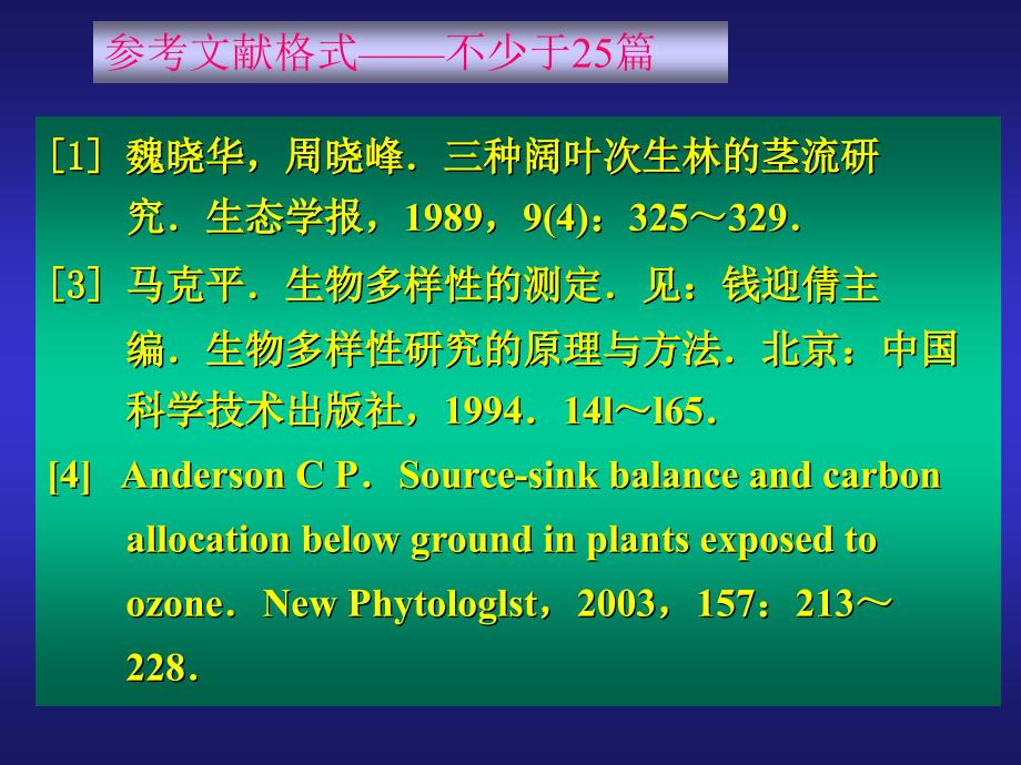 森林经理学读书报告有关事项课件_第4页