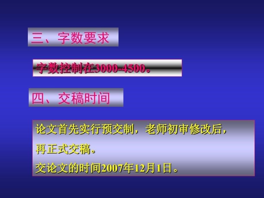 森林经理学读书报告有关事项课件_第5页