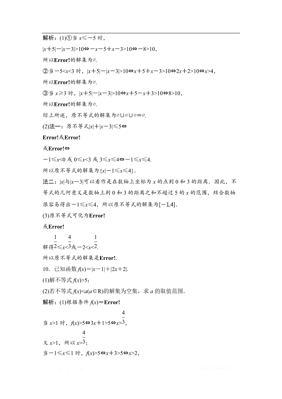 2017-2018学年数学人教A版选修4-5优化练习：第一讲 二　绝对值不等式 2　绝对值不等式的解法 _第4页